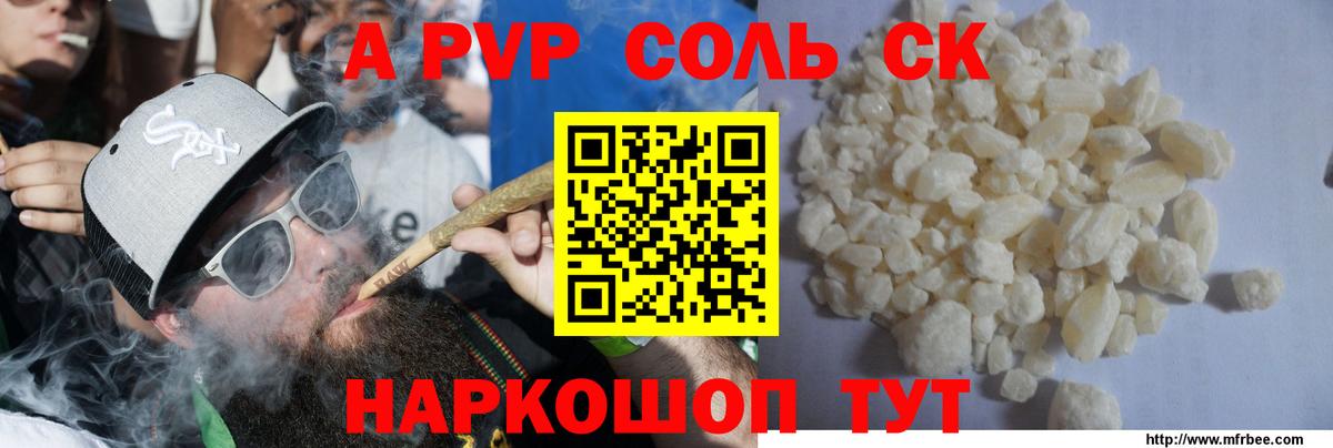 Alfa_PVP VHQ Шелехов