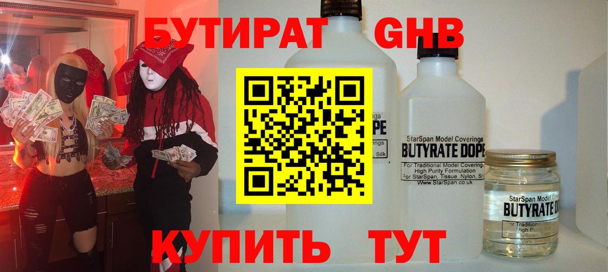 Шелехов  Бутират  Вход с VPN  БУТИРАТ вода 