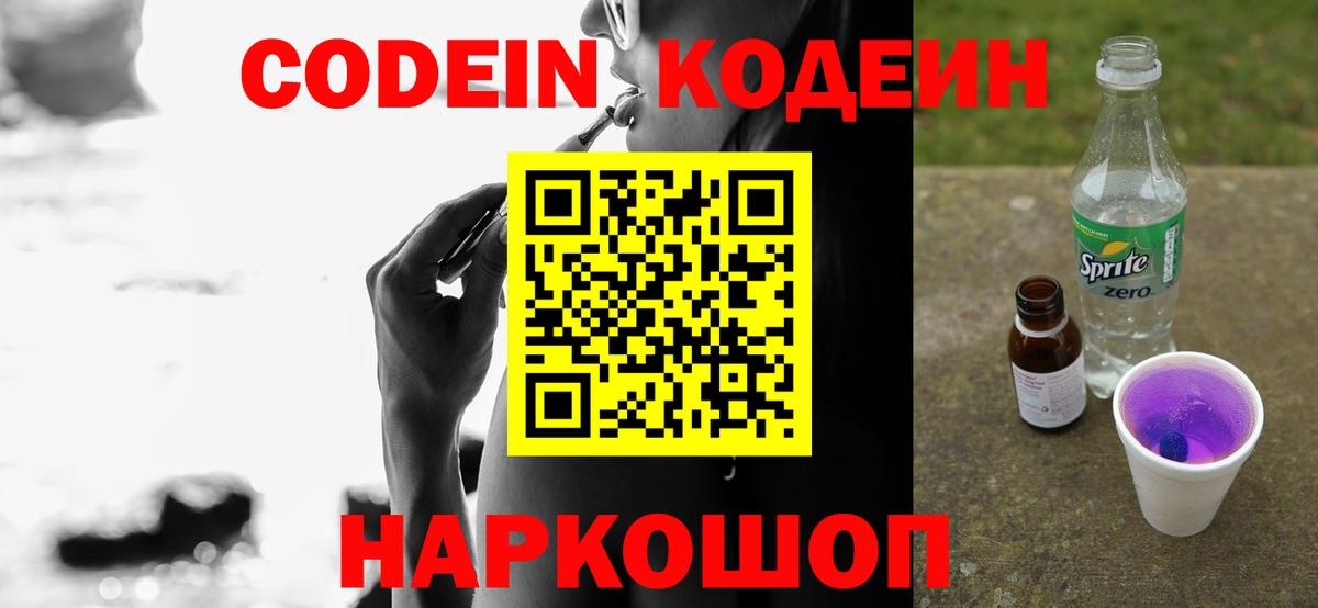Codein Purple Drank  Вход с VPN  Шелехов  Кодеин Purple Drank 