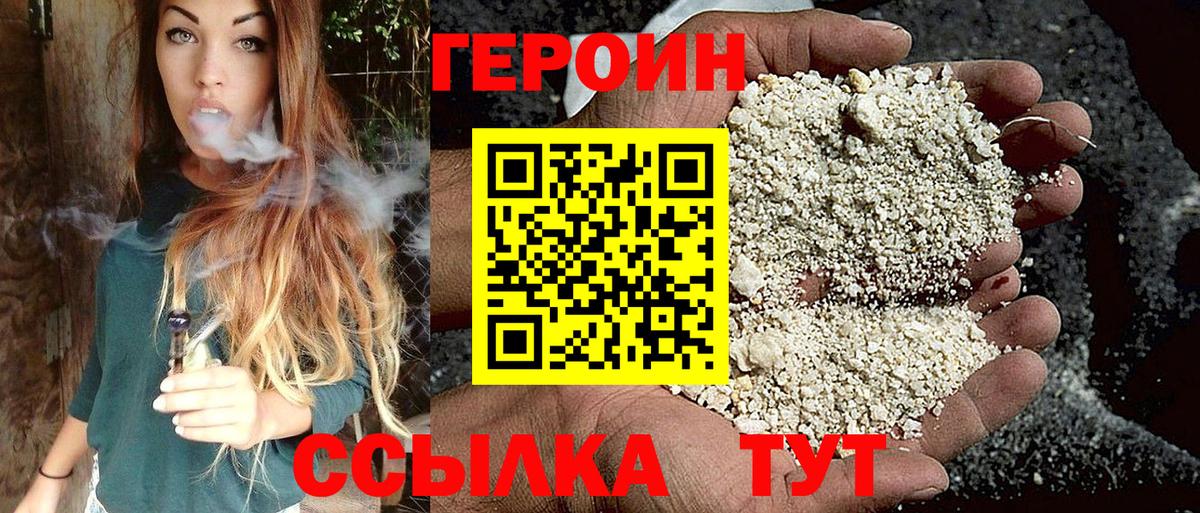 Героин хмурый  Вход с VPN  Шелехов 