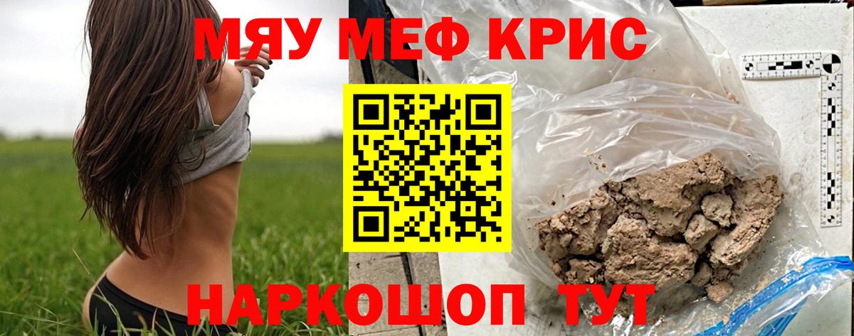 Меф кристаллы Шелехов