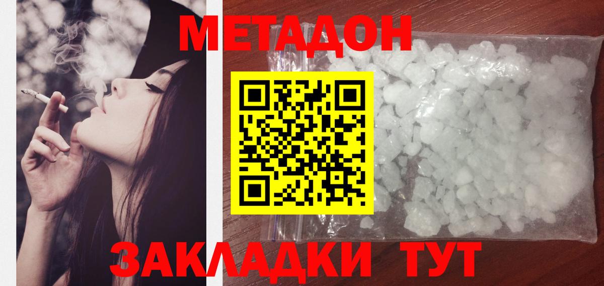 Метадон кристалл  МЕТАДОН мёд  Шелехов  Вход с VPN 