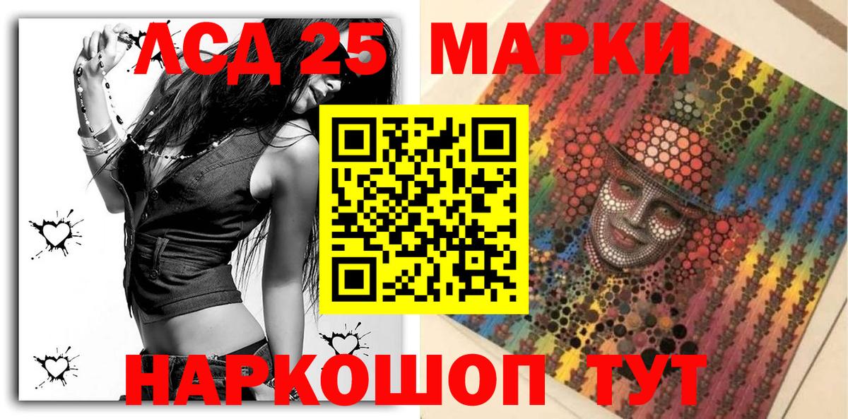 Марки 25I-NBOMe 1500мкг Шелехов