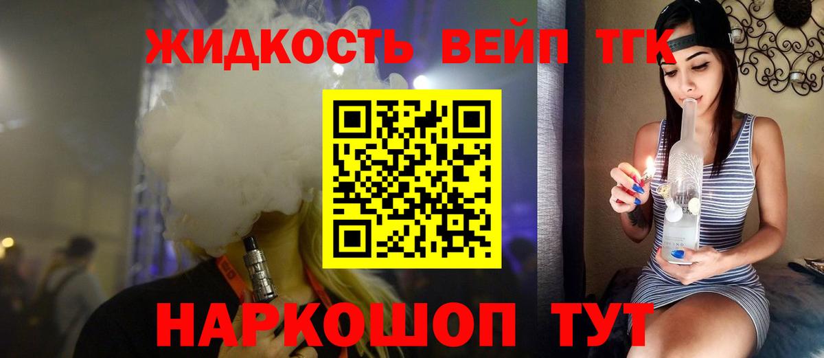 Дистиллят ТГК вейп  ТГК вейп с тгк  Шелехов  Вход с VPN 